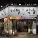 (주)대영통신 | [대구] 한우주먹시 토시살 생고기 다 맛있는 엑스코 맛집 대영식육식당