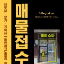 앨리스타공인중개사사무소 이미지