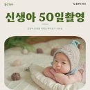 사하덤프 | 온맘의 육아일기 D+64일 10주차 수유텀 수면시간 신생아 50일 촬영 준비사항 베이비파스텔사하