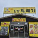 유명찹쌀꽈배기