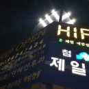 하이프(HIFE) 이미지