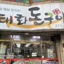태화돈숯불구이 이미지
