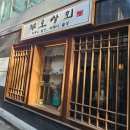 부오상회 | 을지로 직장인 점심으로 괜찮았던 곳｜을지로 부오상회 리얼후기