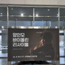 양인모 바이올린 리사이틀 | 양인모 바이올린 리사이틀 울산공연 후기