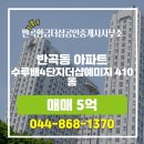 반곡동_수루배 401동앞 | 반곡동 아파트 수루배4단지더샵예미지 반곡황금더샵공인중개사사무소 매물