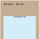 천자문 기초한자 이미지