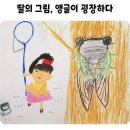 초1 딸의 그림.. 이미지