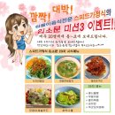 마산찜 ( 계양점 ) | [집들이음식] 집들이 음식 스피드가정식 23차 입소문이벤트 당첨자 발표입니다^^