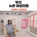 뉴본여성의원 | 부산 사하구 산부인과 뉴본여성의원 출산 후기(르봐이예 분만)