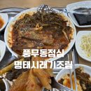 명태어장&쭈갑골 - 고양시 일산서구 고양대로 719-29 | 김포 풍무동 명태조림 맛집 명태어장쭈갑골 후기