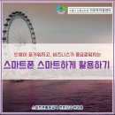 [수원시 신중년 인생이모작 지원센터]와 함께하는 생애설계상담(일자리상담) 11/19(화) | 인생 이모작 인생설계교육 스마트폰 활용 300% 활용하기 수강생 모집, 스마트폰강사 권미용
