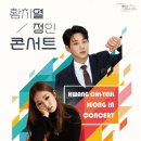 2023년 황치열X정인 콘서트 이미지