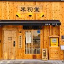 무왕로11길 이미지