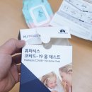 오로라온누리약국 | 코로나 자가 검사 키트 하는 법, 가격
