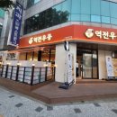 역전우동 수원망포역점