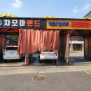 차모아랜드 이미지