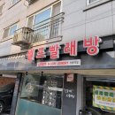 상봉세탁소 이미지