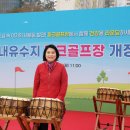 성내유수지체육시설 | ‘강동엄마’ 박춘선 시의원, 성내유수지 파크골프장 開場式 參席