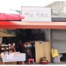 매일시장 제분소 이미지