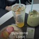 연남동디저트카페 더레어 홍대 감성카페 마포구대형카페 방문후기