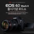 EOS 6D Mark II 출시기념 로드쇼 이미지