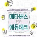 위에듀테크 이미지