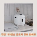 123인테리어 - 포항시 북구 법원로 36 | 김연아 밥솥 쿠첸 123밥솥 신상 글로시 퓨어 화이트 주방 인테리어 완성 후기