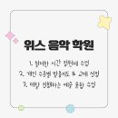 위스음악학원 이미지