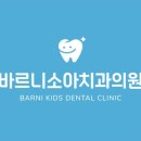 바르니소아치과의원 네이버블로그