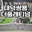 대덕구 노인종합복지관 | 대전 대덕 쌍용 더 플래티넘 네이처 모델하우스 분양정보