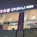 춘리마라탕 산울점