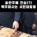 서민맥주 이미지