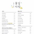 꽃길다방 - 동구 동촌로42길 15 | 꽃길다방