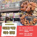 여수갈매기살막창맛집 해말금 막창 무선본점 후기