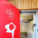 아리따움중랑 | 수리야요가 가격