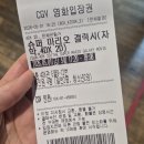 CGV 인천 4DX 슈퍼마리오 갤럭시 후기｜요시팝콘통 매진·예약 정보까지