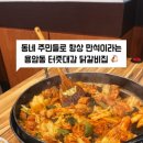광수생각춘천닭갈비 이미지