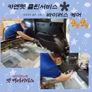 클린카서비스 이미지