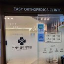 이지정형외과의원 이미지