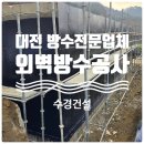 수경건설 네이버블로그