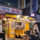 웅이네옛날통닭 네이버블로그