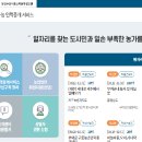 농가에는 일손을, 50+세대에는 일자리를! 농촌품앗이 이미지