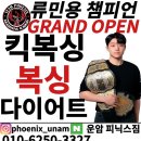 짐피닉스 | 광주킥복싱 운암동킥복싱 피닉스짐 여성 스파링 후기🔥