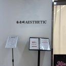 서현에스테틱 | 분당피부관리 유온리에스테틱 서현여드름 아줄렌 진정 관리 후기