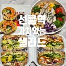 가치있는샐러드