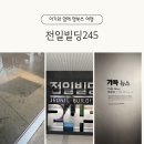 제일빌딩 | 아기와 함께 다녀온 광주 전일빌딩245 후기 ,유모차이동, 휴아휴게실 모든것!