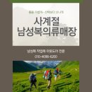 사계절남성복전문매장 이미지