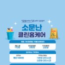 소문난클린홈케어 네이버블로그