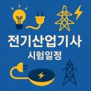 합격 전기(산업)기사 필기 - 전기설비기준 | [2025 최신판] 전기산업기사 시험일정 - 필기/실기 접수부터 합격률까지
