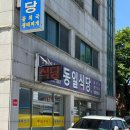 동일식당 | 양양 동일식당 곰치국으로 해장 | 양양전통시장 근처 맛집 (주말 웨이팅&amp;주차)